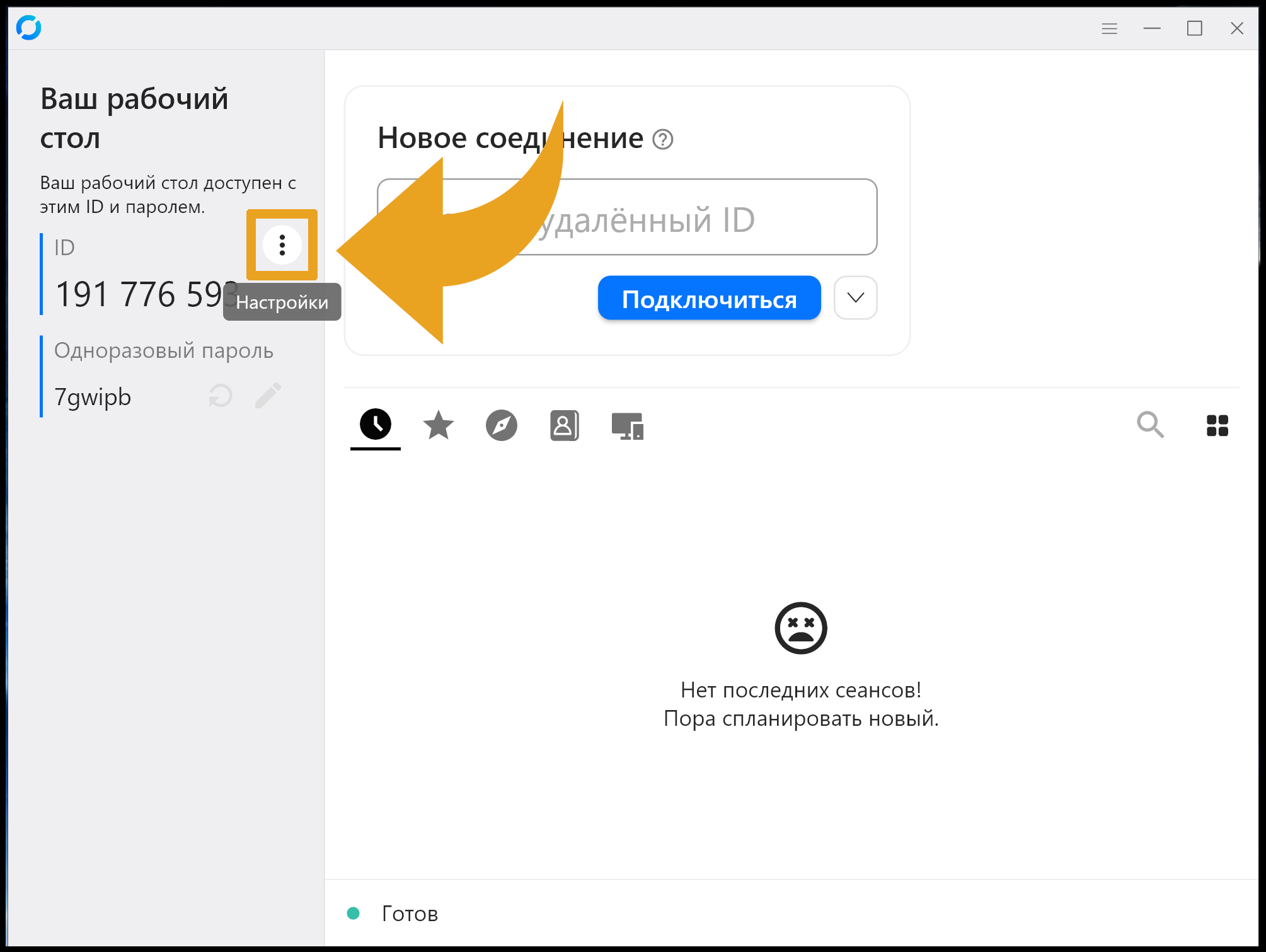 Кнопка настойки