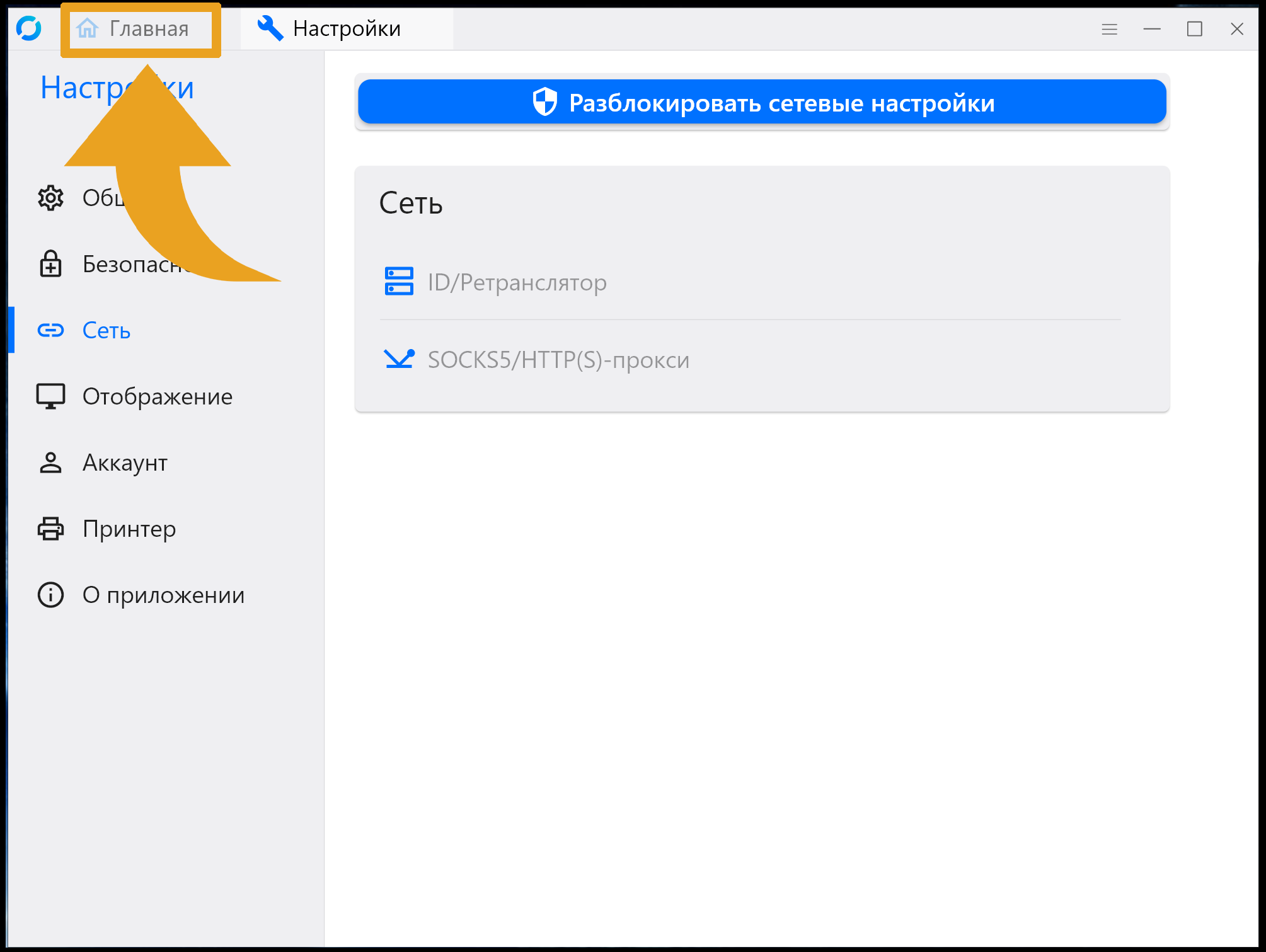 Главное меню