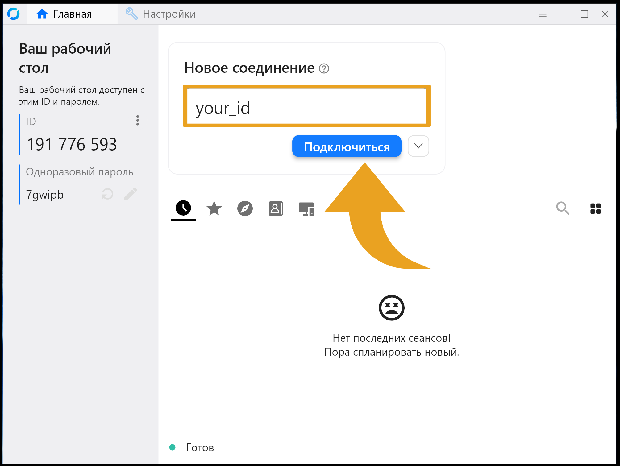 Ввести ID машины